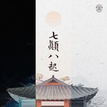 Artwork for "CHILJUNPALGI (incl. Remixes)"