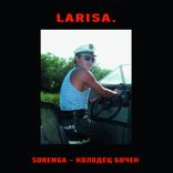 Artwork for "КОЛОДЕЦ БОЧЕК"