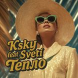 Artwork for "Тепло"