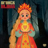 Portada para "Огонёк"