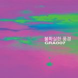 Artwork voor "Uncertain Landscape - Part 4"