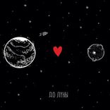 Artwork voor "To The Moon"