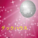 フラメンコ・ハウス