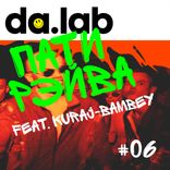 Artwork for "Пати Рейва"
