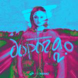 Artwork für "Дорога 2.0"