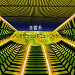 Artwork for "バックグラウンドミュージック"