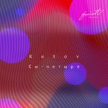 Artwork for "Си-четыре"