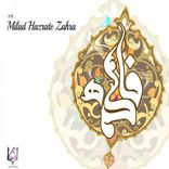 Artwork for "Milad Hazrate Zahra"