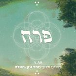 Artwork voor "פרח"
