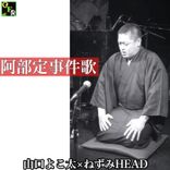 Artwork für "阿部定事件歌"