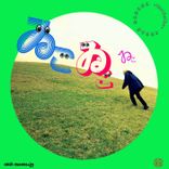 Artwork for "ゐこゐこゐこ -IkoIkoIko-"