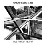 Artwork for "Vse Igrayut Techno EP"