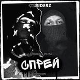 Artwork voor "Спрей"