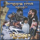 Artwork for "Yachty feat. Swissa"