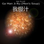Artwork for "Ga Man Ji Ru (Men's Soup)"
