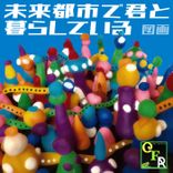 Artwork for "未来都市で君と暮らしている"