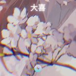 Artwork for "大喜"