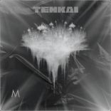 Artwork for "Tenkai"