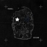 Artwork for "Foreign Territory / Night Time"