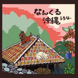 Artwork for "Nankuru Uchinah"