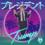 Artwork for "Our Glorious Leader (Japanese Trump Commercial Theme)"
