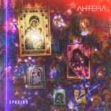 Artwork voor "Spasibo"