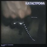 Artwork for "THE CATASTROPHE"