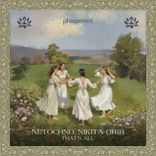 Artwork for "That's All"