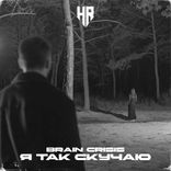 Portada para "Я так скучаю"