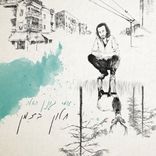 Artwork voor "חלון בזמן"