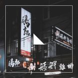 Portada para "Imminent"