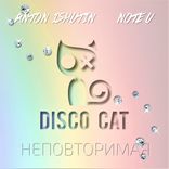 Artwork for "Неповторимая"