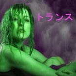アシッドトランス