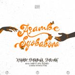 Portada para "Asambe Syobabona"