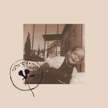 Artwork voor "מתנה"