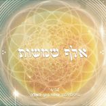 Artwork voor "אלף שמשות"