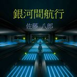 ダークエネルギー