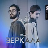 Artwork voor "Зеркала"