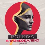 БЛИЗЬКОДАЛЕКО