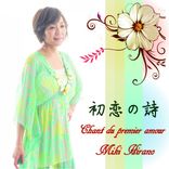 Chant Du Premier Amour