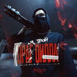 Artwork für "Драг Дилла"