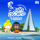 Artwork for "Hor Bayachta"