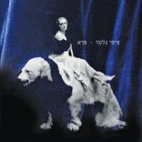 Artwork voor "פרא"