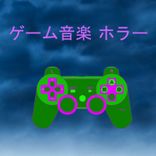 Portada para "ゲーム音楽 ホラー"