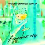 Artwork für "Выпиваю Ночь (Techno Remix)"