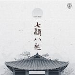 Artwork for "CHILJUNPALGI"