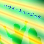 Artwork voor "ハウス・ミュージック"