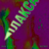 Portada para "Плакса"