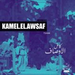 Kamel El Awsaf