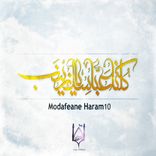 Artwork für "Modafeane Haram 10"